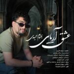 دانلود آهنگ بهنام حمیدی عشق آریایی